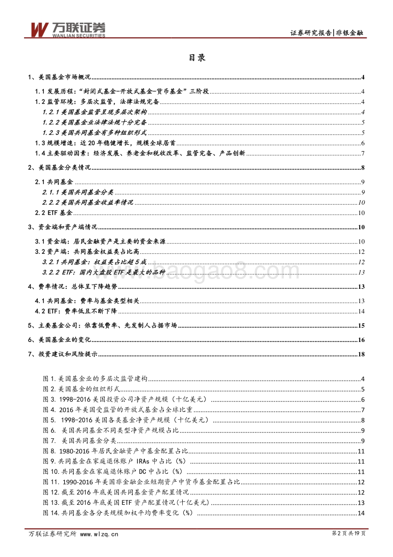 基金行业系列研究之一：美国基金业研究.pdf_第2页