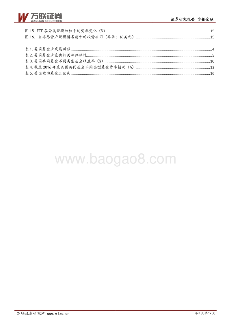基金行业系列研究之一：美国基金业研究.pdf_第3页