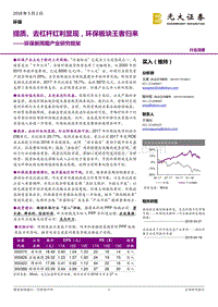 环保新周期产业研究框架：提质、去杠杆红利显现，环保板块王者归来.pdf