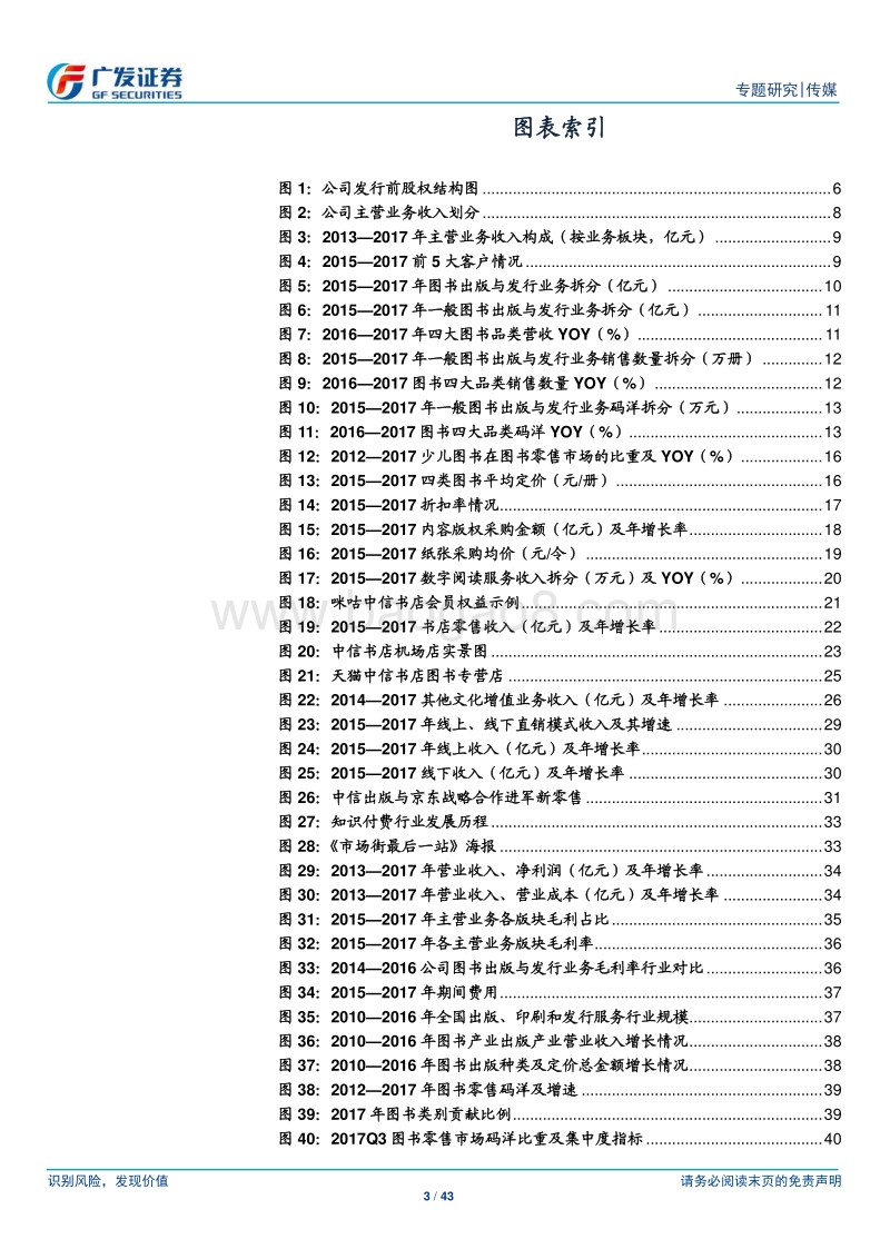 图书市场深度跟踪（二）：中信出版招股书拆解：以优质内容为核心，撬动知识付费与文化创意大产业.pdf_第3页