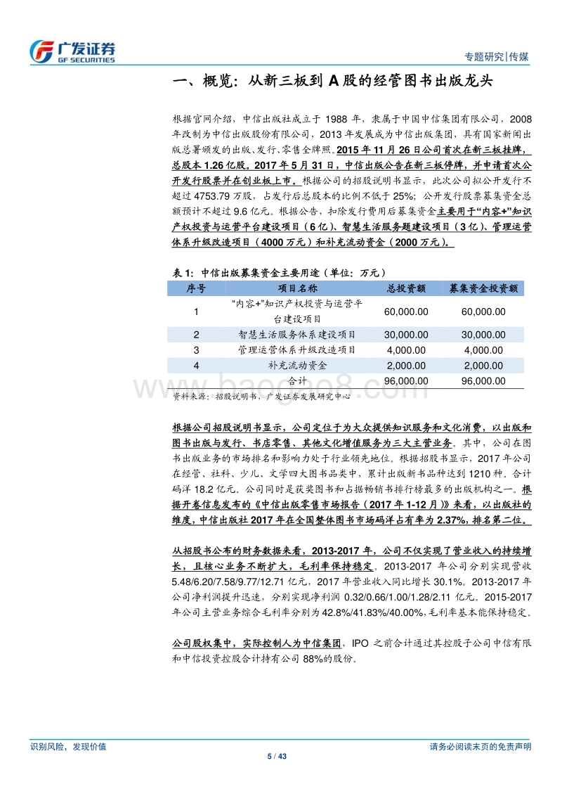 图书市场深度跟踪（二）：中信出版招股书拆解：以优质内容为核心，撬动知识付费与文化创意大产业.pdf_第5页