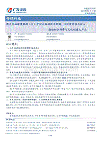 图书市场深度跟踪（二）：中信出版招股书拆解：以优质内容为核心，撬动知识付费与文化创意大产业.pdf