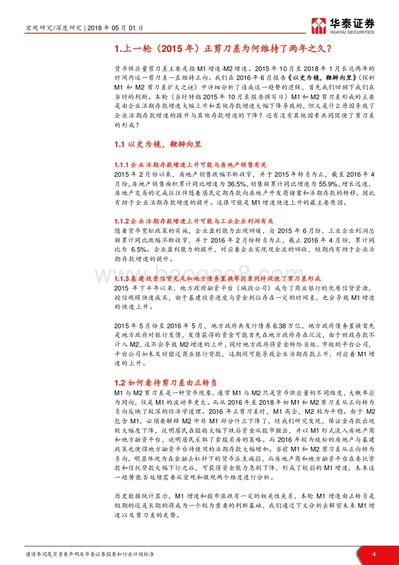 关于剪刀差和M1增速未来趋势的思考：M1与M2由正到负剪刀差揭秘.pdf_第4页