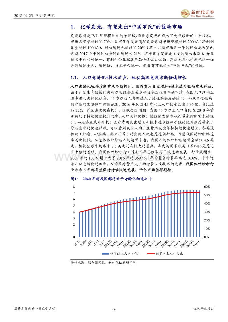 体外诊断（IVD）行业系列三：高端免疫，有望走出“中国罗氏”的蓝海.pdf_第3页