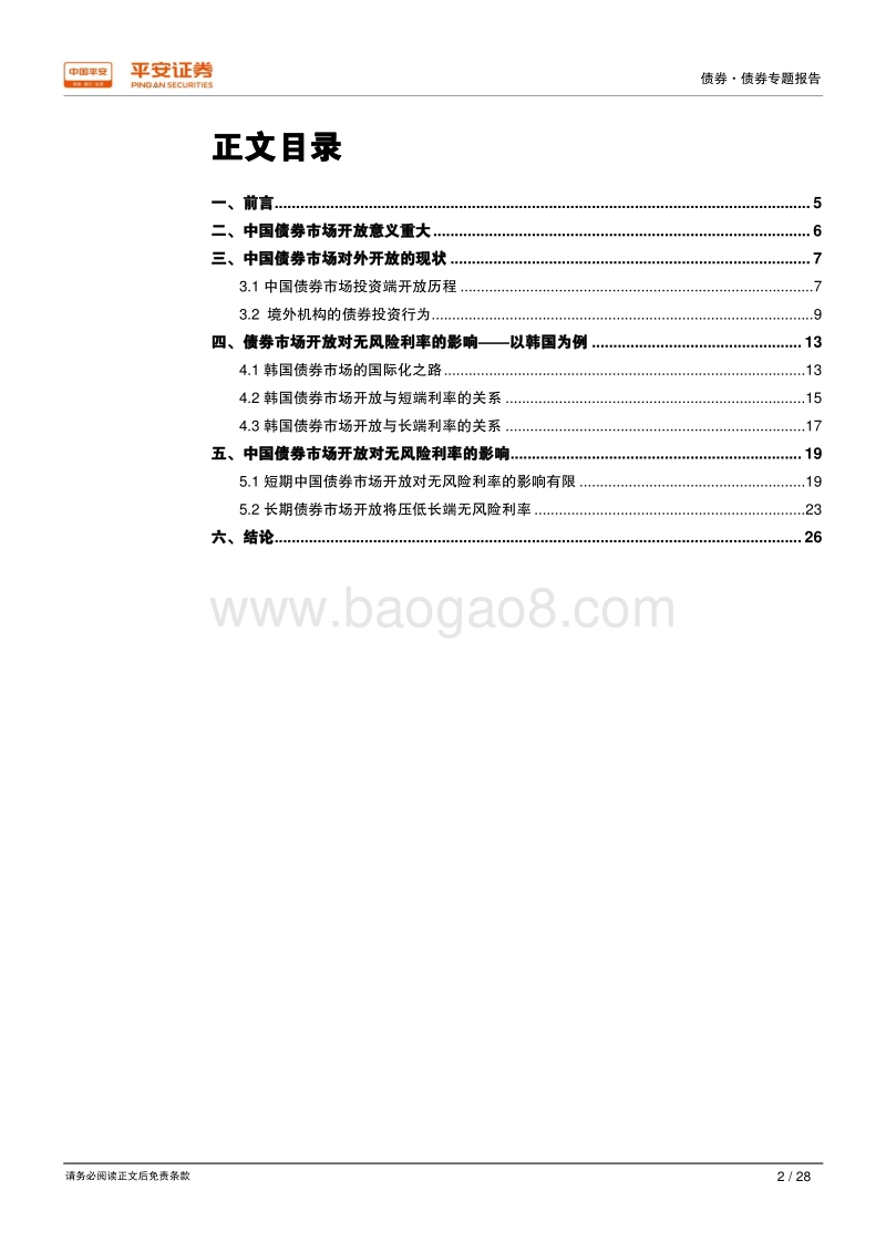 债券市场开放与无风险利率的重估.pdf_第2页