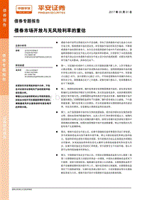 债券市场开放与无风险利率的重估.pdf