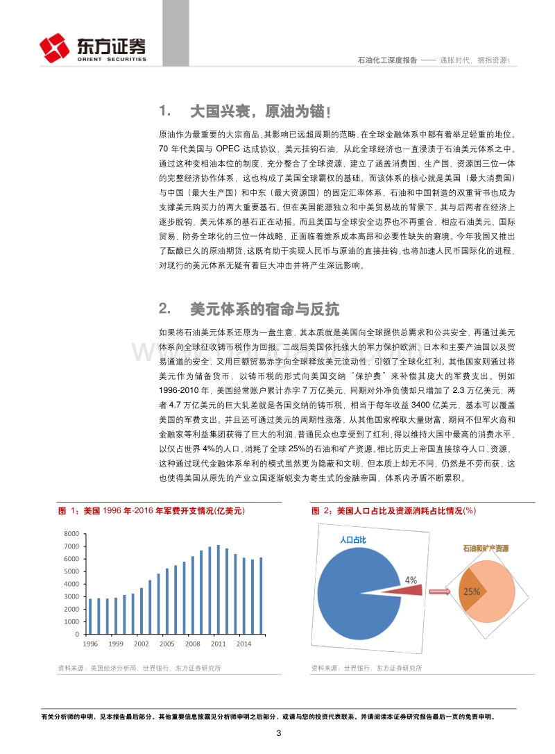 石油化工行业深度报告：通胀时代，拥抱资源！.pdf_第3页
