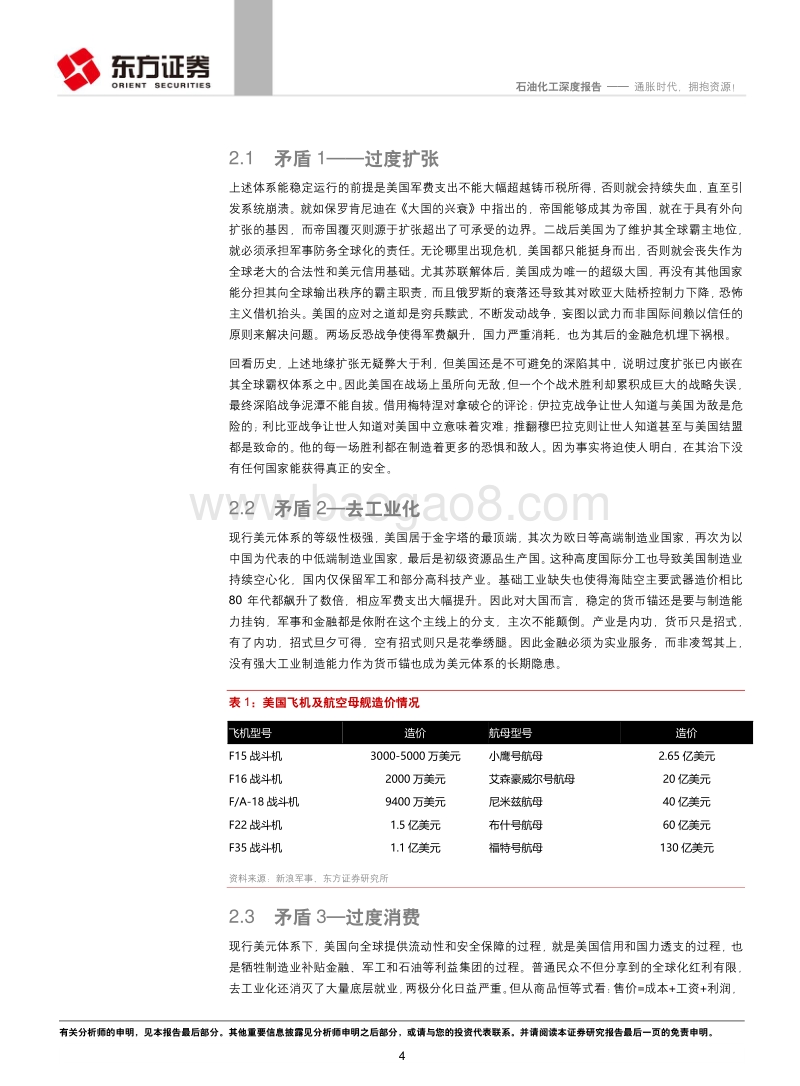 石油化工行业深度报告：通胀时代，拥抱资源！.pdf_第4页