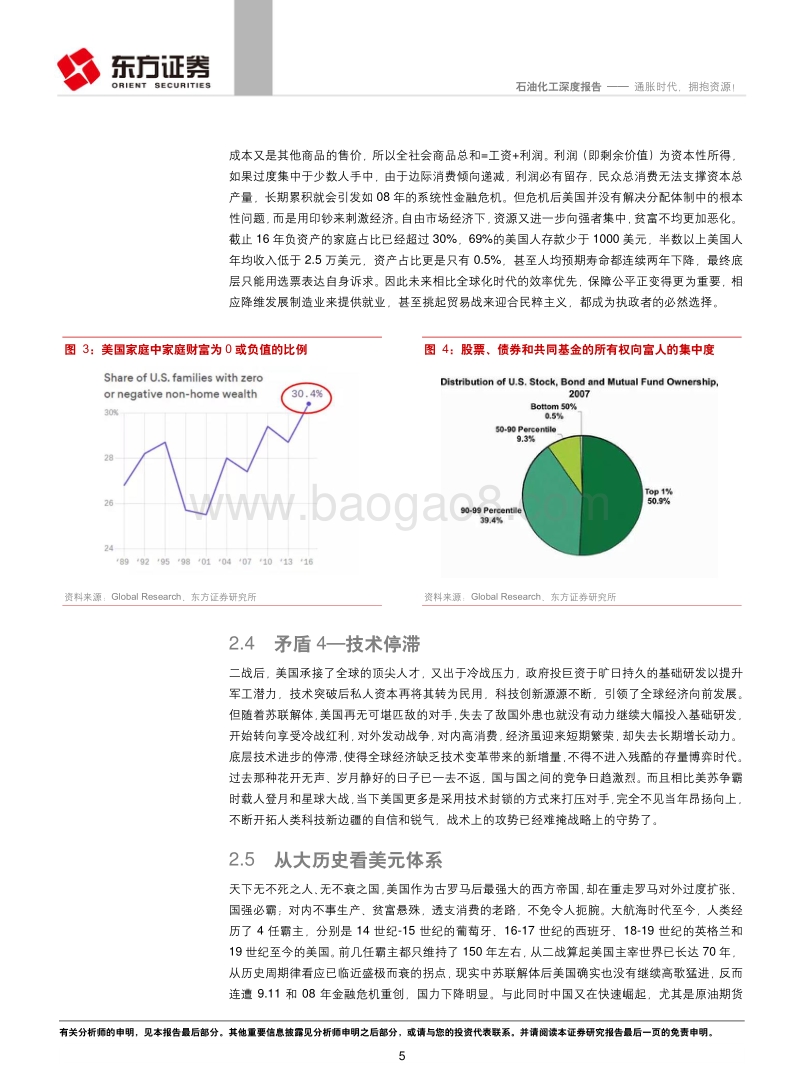 石油化工行业深度报告：通胀时代，拥抱资源！.pdf_第5页