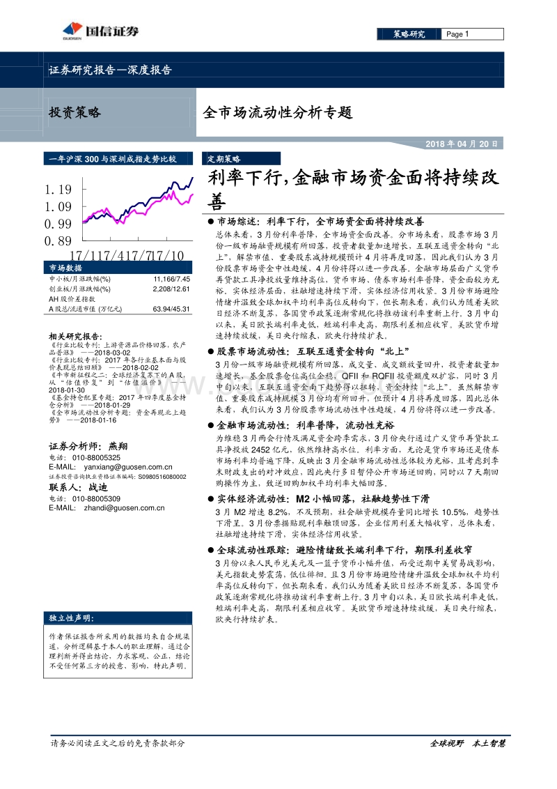 全市场流动性分析专题：利率下行，金融市场资金面将持续改善.pdf_第1页