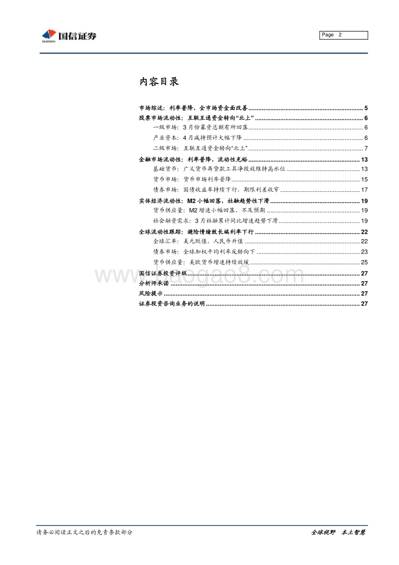 全市场流动性分析专题：利率下行，金融市场资金面将持续改善.pdf_第2页