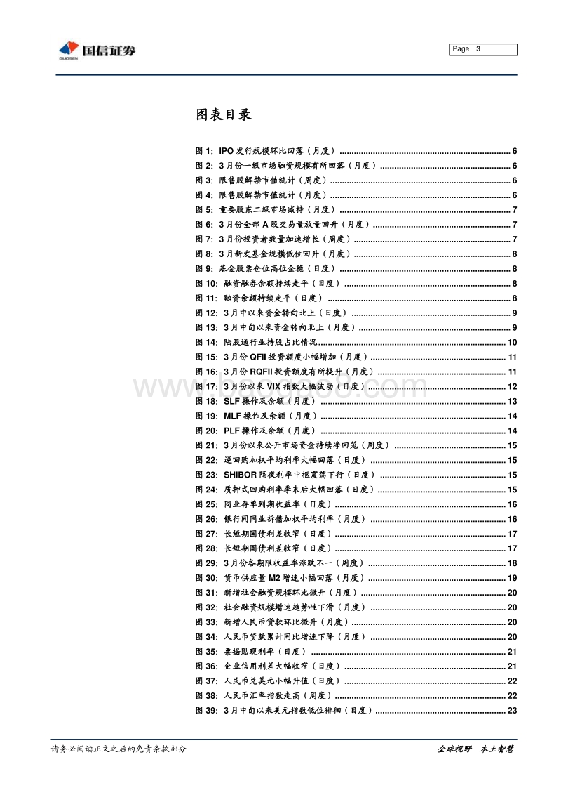 全市场流动性分析专题：利率下行，金融市场资金面将持续改善.pdf_第3页