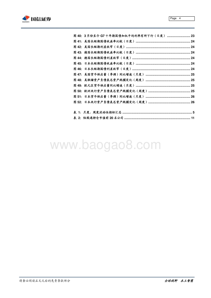 全市场流动性分析专题：利率下行，金融市场资金面将持续改善.pdf_第4页