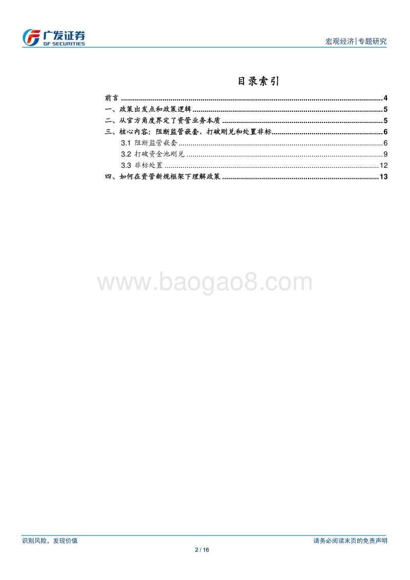 资管新规系列：如何理解新规的框架.pdf_第2页