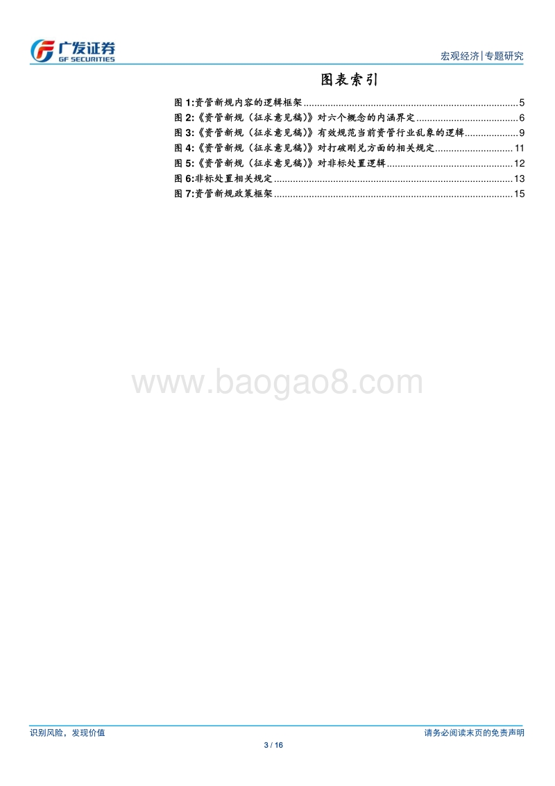 资管新规系列：如何理解新规的框架.pdf_第3页