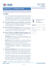资管新规系列：如何理解新规的框架.pdf