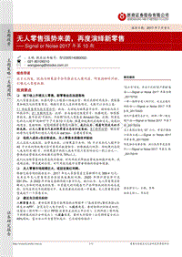 无人零售强势来袭，再度演绎新零售.pdf