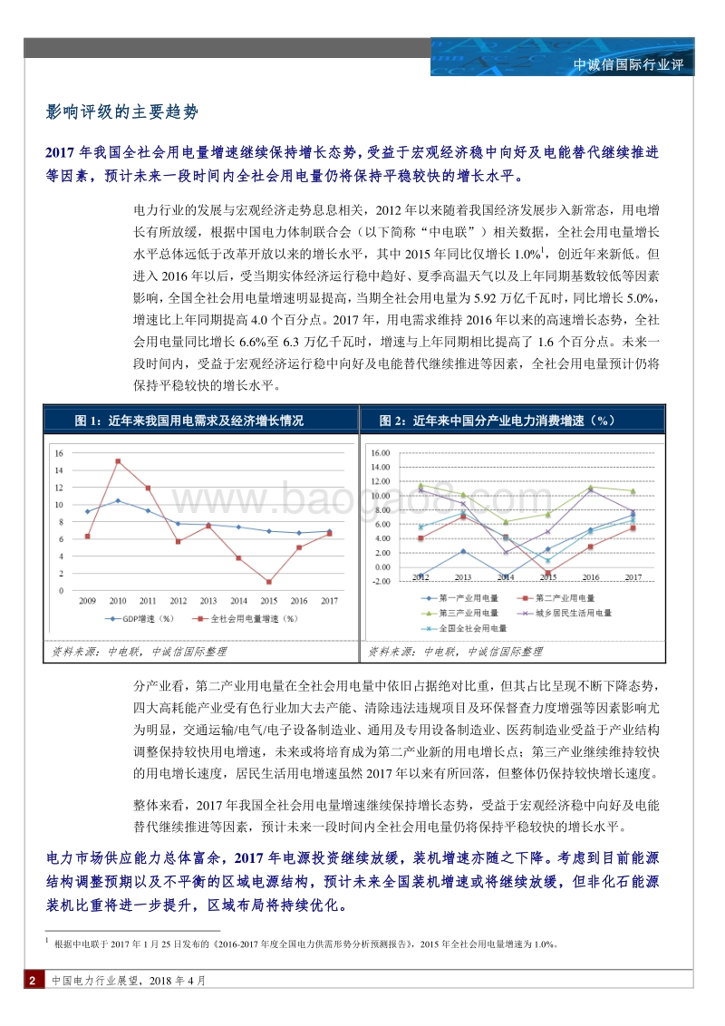 中国电力行业展望.pdf_第2页
