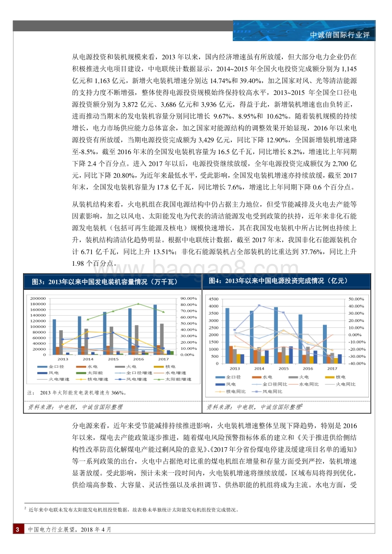 中国电力行业展望.pdf_第3页