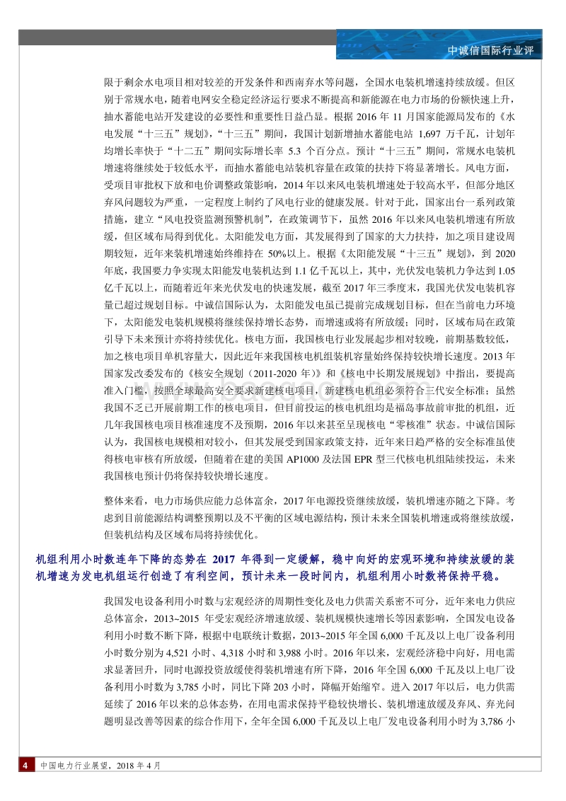 中国电力行业展望.pdf_第4页
