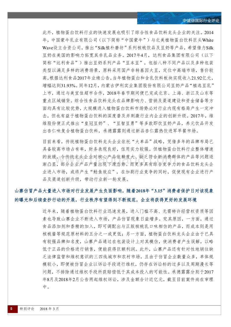 植物蛋白饮料行业特别评论.pdf_第5页