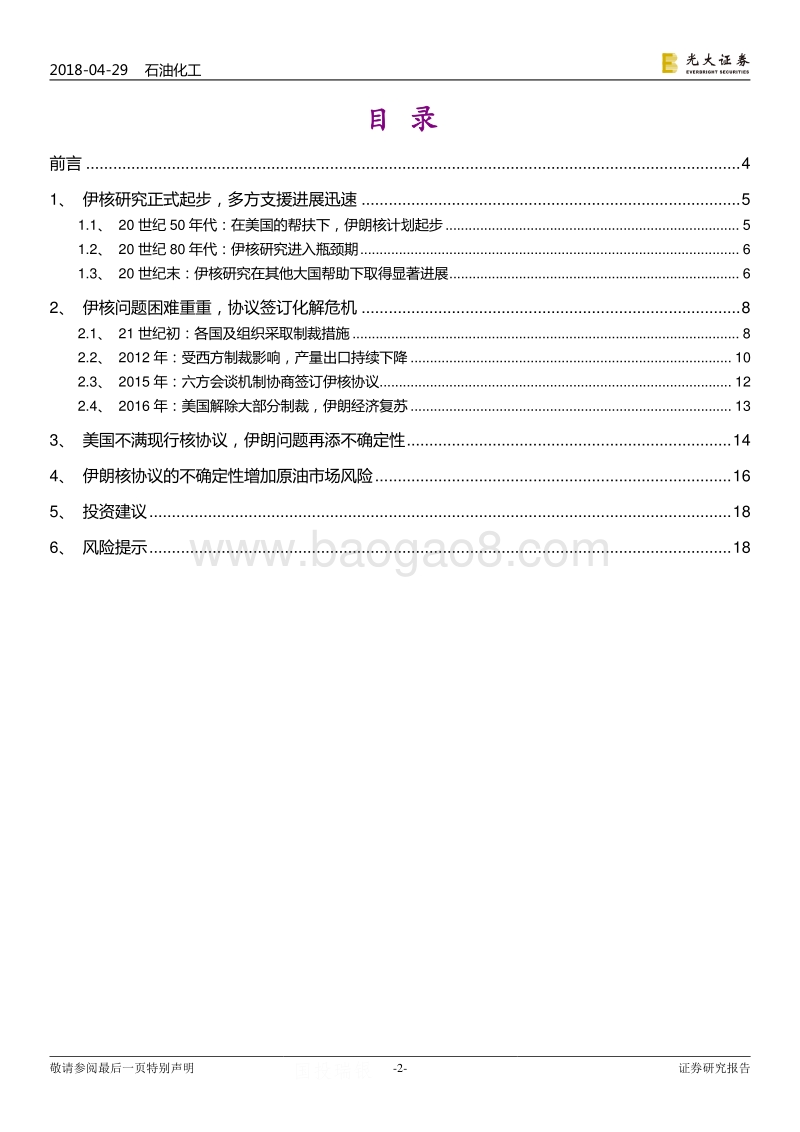 伊朗核协议对原油市场影响专题研究.pdf_第2页