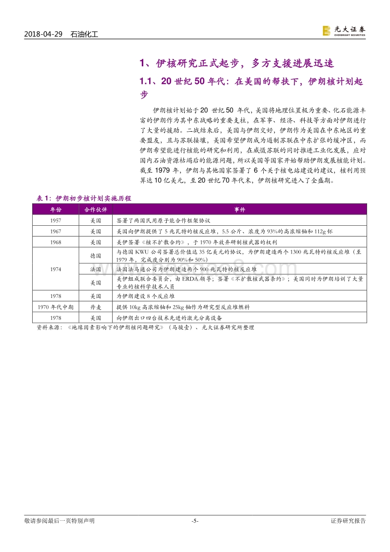 伊朗核协议对原油市场影响专题研究.pdf_第5页