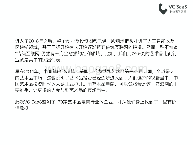 最新艺术品电商行业数据报告.pdf_第2页