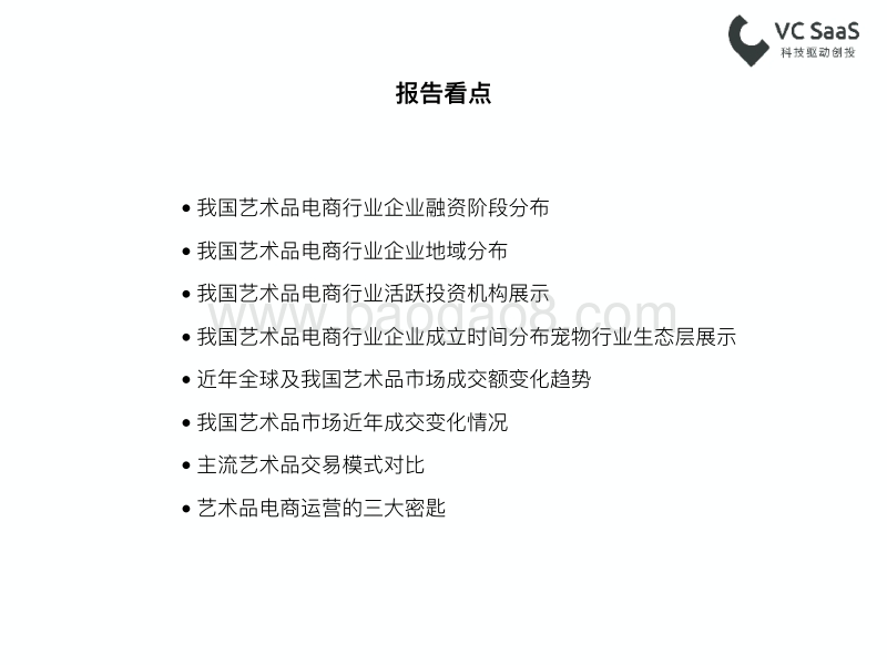 最新艺术品电商行业数据报告.pdf_第3页