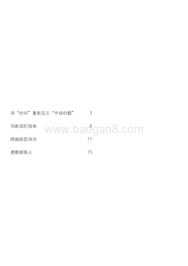 未来零售.PDF_第2页