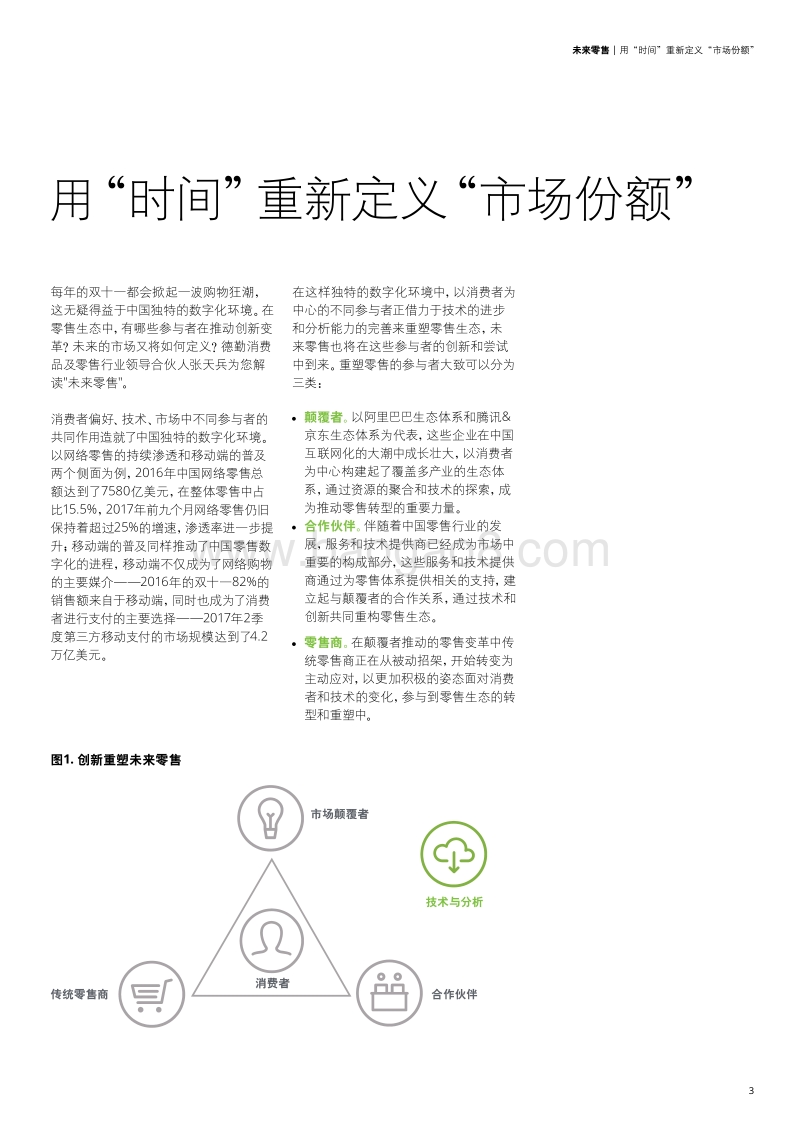 未来零售.PDF_第3页