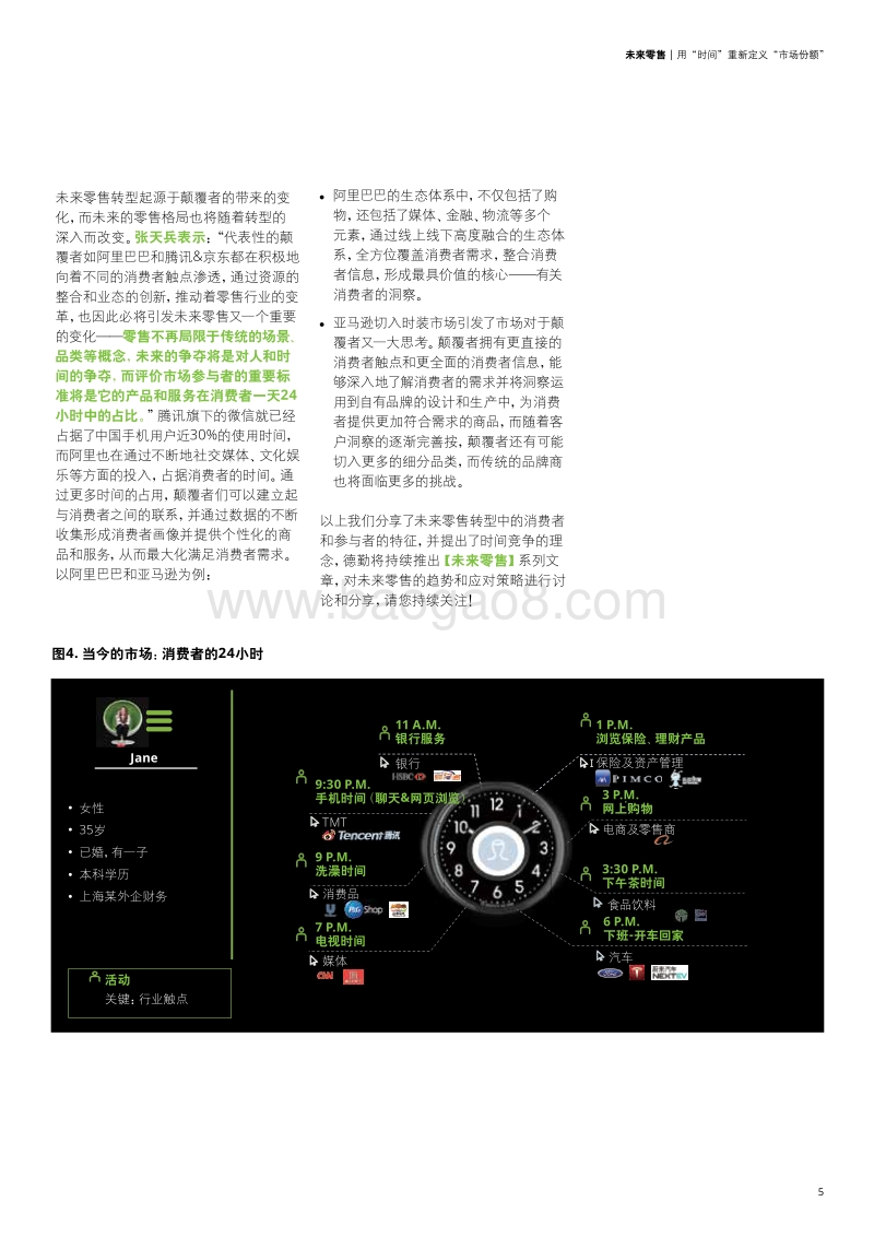 未来零售.PDF_第5页