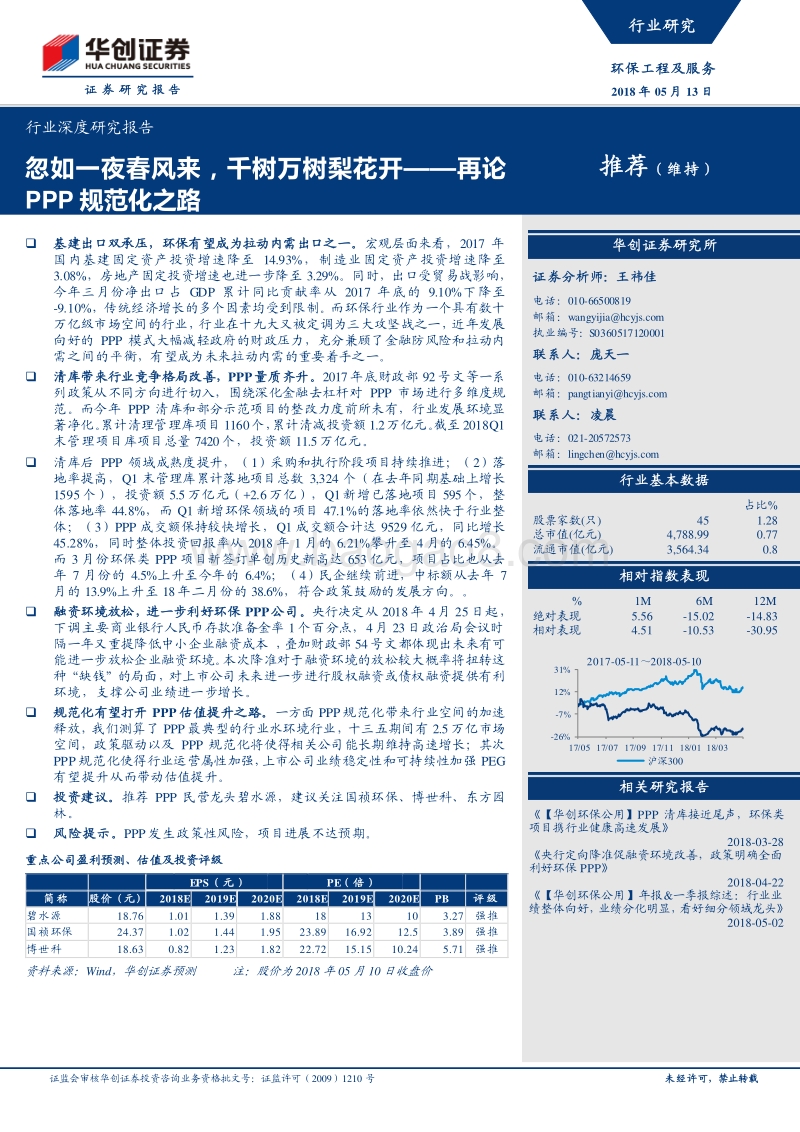 再论PPP规范化之路：忽如一夜春风来，千树万树梨花开.pdf_第1页