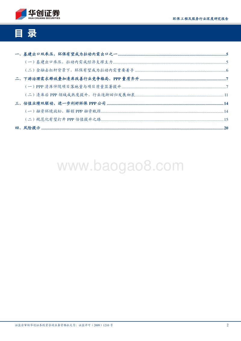 再论PPP规范化之路：忽如一夜春风来，千树万树梨花开.pdf_第2页