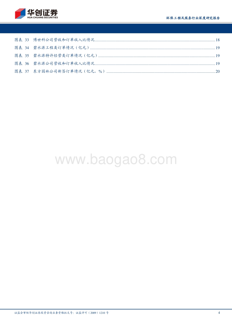 再论PPP规范化之路：忽如一夜春风来，千树万树梨花开.pdf_第4页