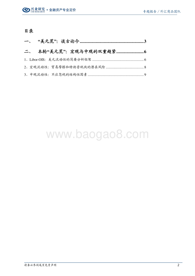 美元荒的因与果（上篇）.pdf_第2页
