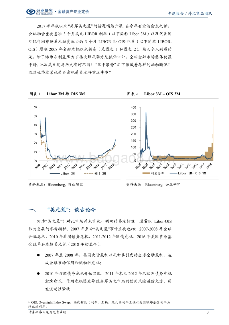 美元荒的因与果（上篇）.pdf_第3页
