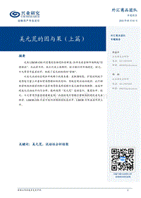 美元荒的因与果（上篇）.pdf