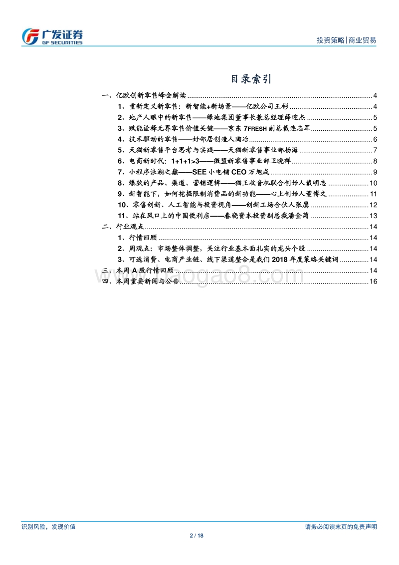 亿欧零售创新峰会解读：新智能·新场景.pdf_第2页