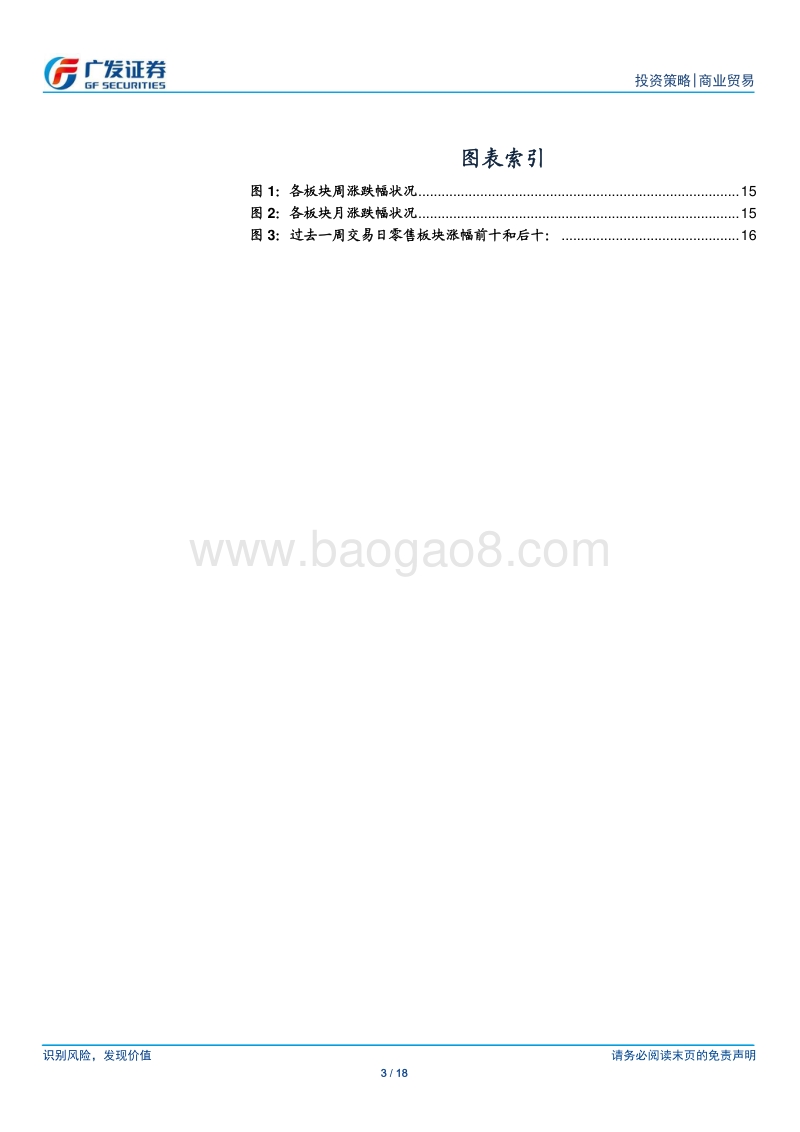 亿欧零售创新峰会解读：新智能·新场景.pdf_第3页