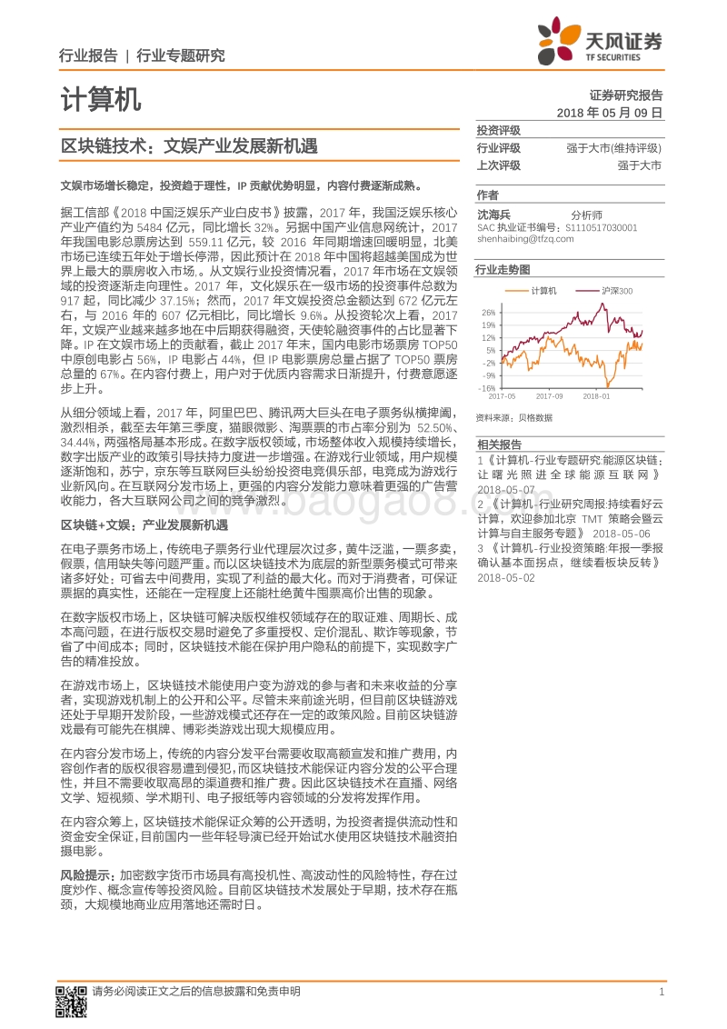 区块链技术：文娱产业发展新机遇.pdf_第1页