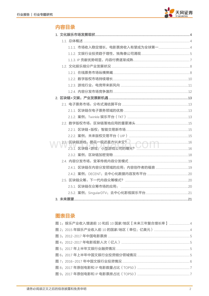 区块链技术：文娱产业发展新机遇.pdf_第2页