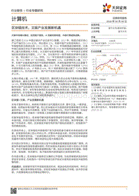 区块链技术：文娱产业发展新机遇.pdf