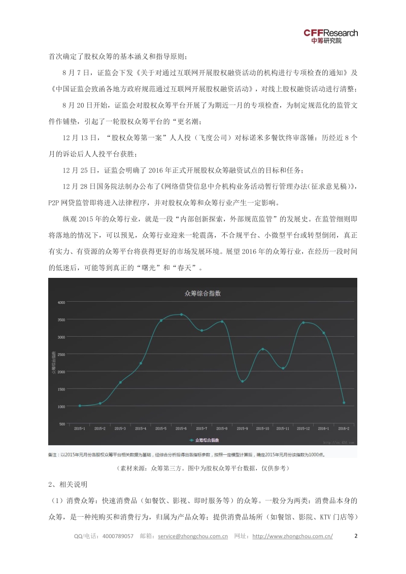 众筹平台综合分析报告.pdf_第3页