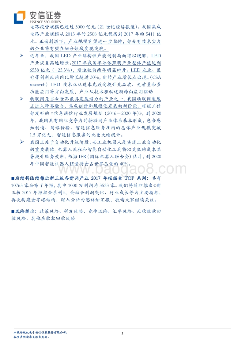 智造‛TOP30：“智“在必得，登峰‚造‛极.pdf_第2页