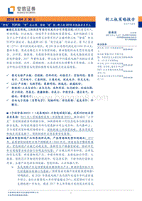 智造‛TOP30：“智“在必得，登峰‚造‛极.pdf