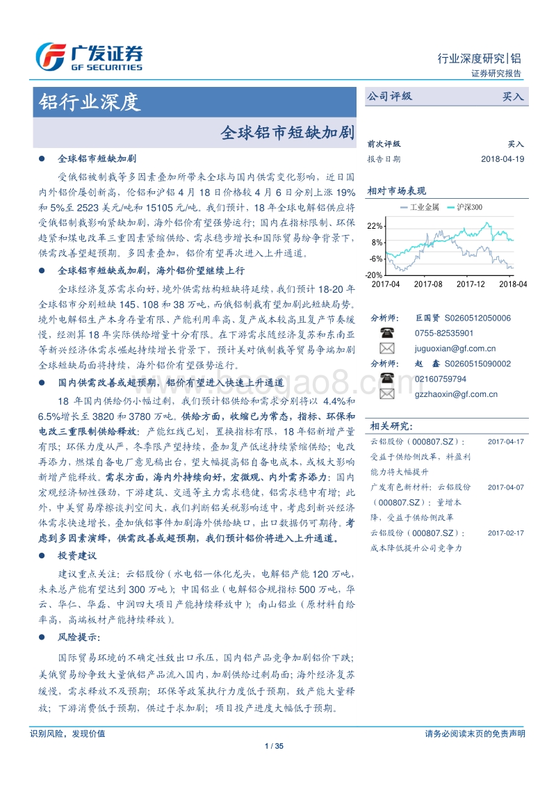 铝行业深度：全球铝市短缺加剧.pdf_第1页