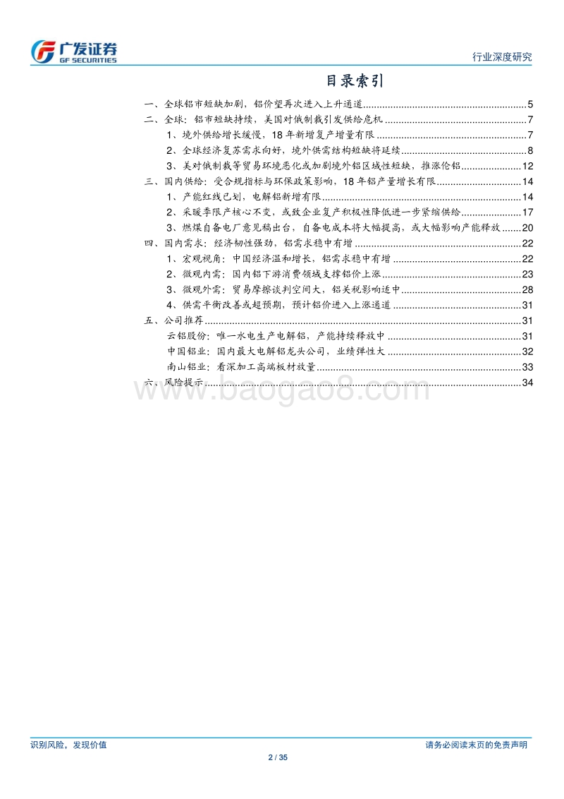 铝行业深度：全球铝市短缺加剧.pdf_第2页
