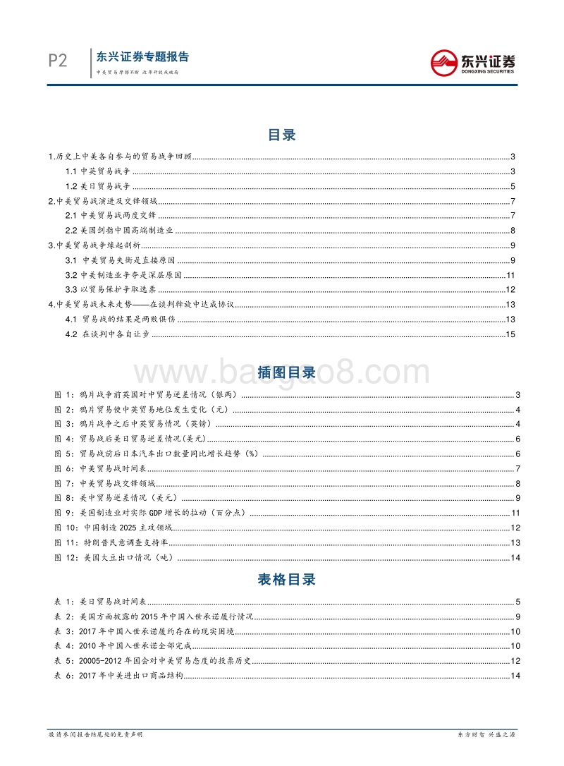 中美贸易专题报告：中美贸易摩擦不断，改革开放或破局.pdf_第2页