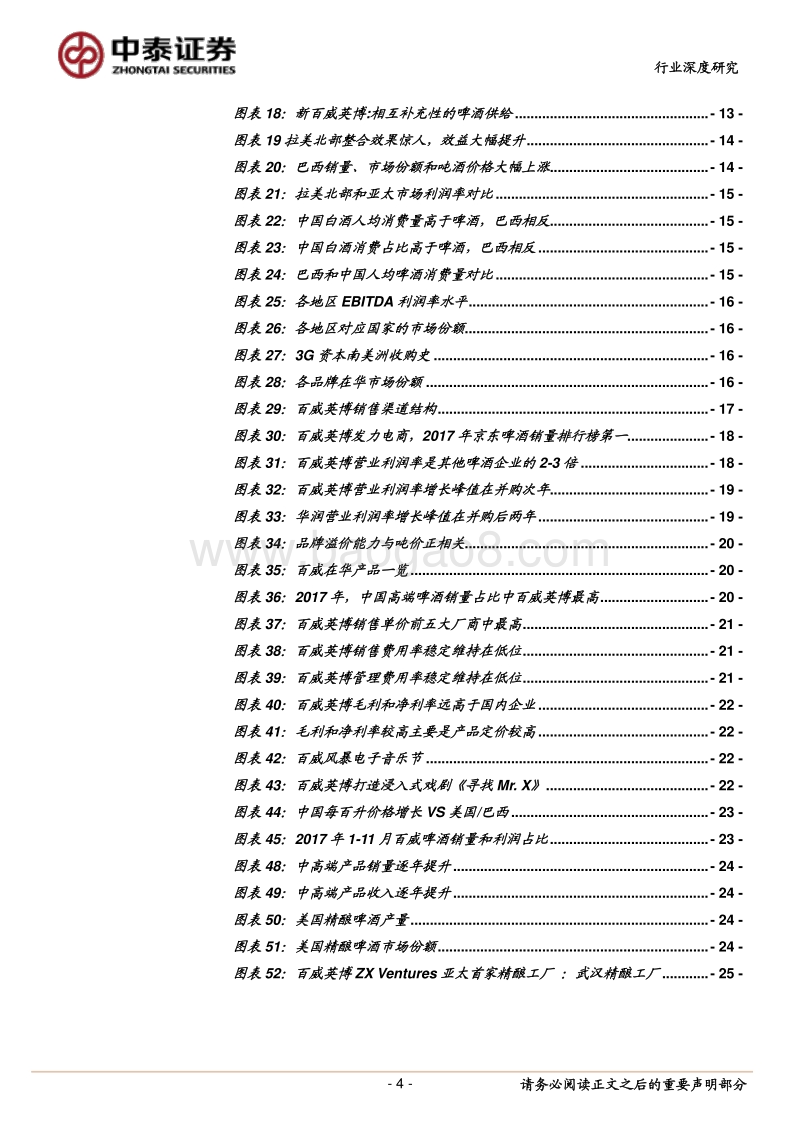 伟大的啤酒并购与整合，剖析百威英博全球并购成功之因.pdf_第4页